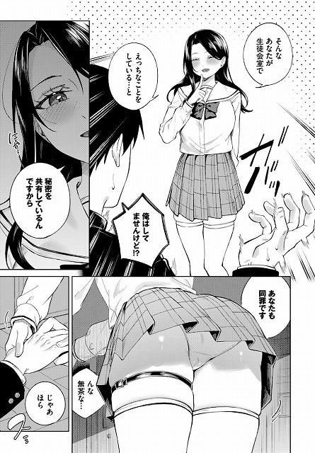 会長がガーターストッキングの尻を突き出し、指を口元に当てる