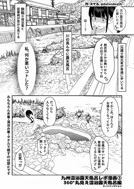 【【※ノンフィクション】混浴レポ漫画まとめ 2024-2025】かわいそうなのは抜ける@川の真ん中の露天風呂と裸の黒髪の女性