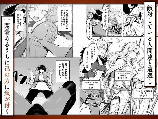 【魔族に転生したので、王国三大巨乳美女を順番に堕とすことにしました】妄想体験コミック@ヒロアキがクラリス、リタ、アンナと向かい合う この力に気が付く