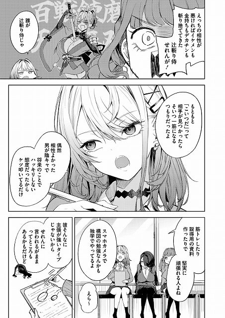 【おい、陰キャ! 後編】黒川おとぎ@髪留めの女子が紙を持って話し、後ろで女子二人が座る