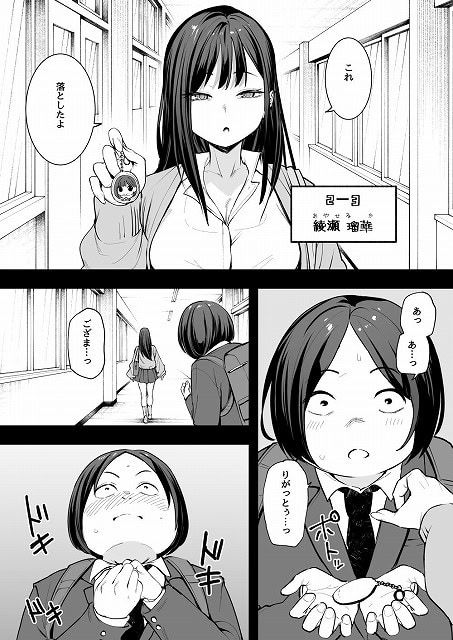【オタクの僕が一軍ギャルと付き合えるまでの話】フグタ家@黒髪ギャルが廊下でキーホルダーを差し出す