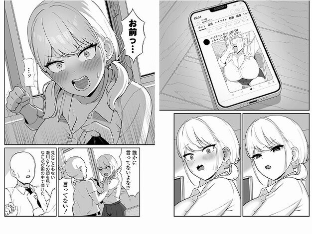 【マゾギャル〜こんなオタクに堕とされるなんて…〜】三崎@投稿画面のスマホと、瀬川さんの驚いた顔が並ぶ