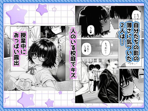 眼鏡の女子生徒が男子とキスし、胸を揉まれながら校庭に立っている
