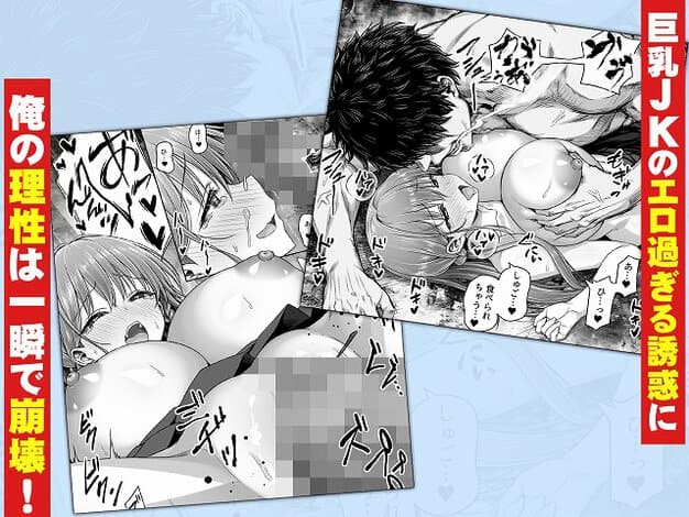 男が巨乳JKの胸に顔を埋め、横たわる体に手を添える