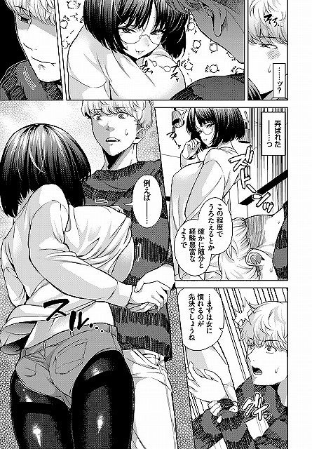 犬飼巡が片瀬雄吾の腰に抱きつき、胸を押しつけながら見上げる