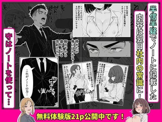 【社内常識改変ノートで新卒問題児2人を性処理係にした物語】ちくびはんたー@内容は翌日社内の常識にの文字と、胸元を見て驚く守、胸元を見せる高橋