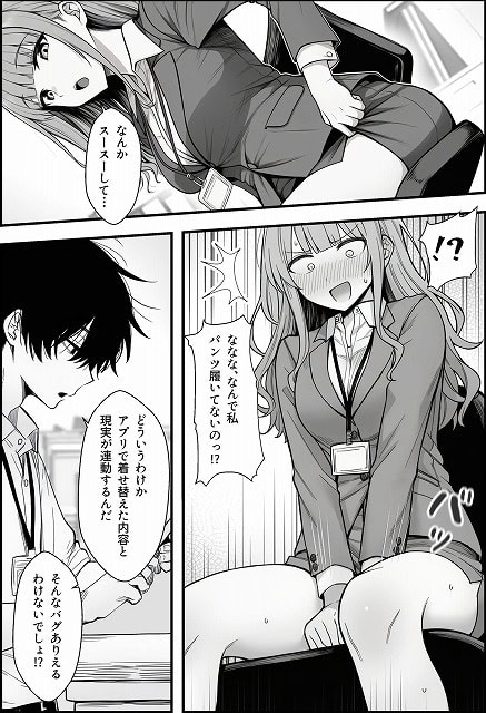 同期が椅子に座って脚を開き、スカートの裾を押さえながら顔を赤くする
