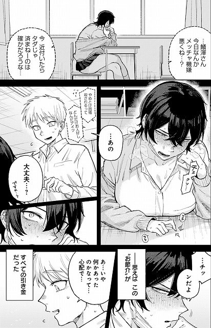 机に座った鱶澤さんが汗を浮かべて息を乱し、僕が声をかける