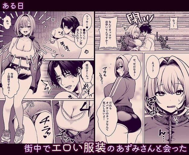 【油断しまくりデカ人妻の浮気チン堕ちダイアリー】マカロン@短い上着と短パン姿の短髪の女、街中でエロい服装のあずみさんと会った