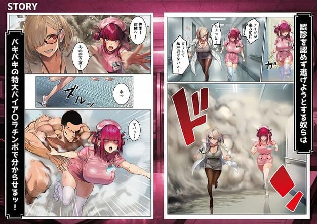 【悪徳女医ども、俺を誤診して開き直ったので泣くまで分からせてやった】ストラボ@白衣の女医と看護師が廊下を走り、後ろから上半身裸の男が迫る