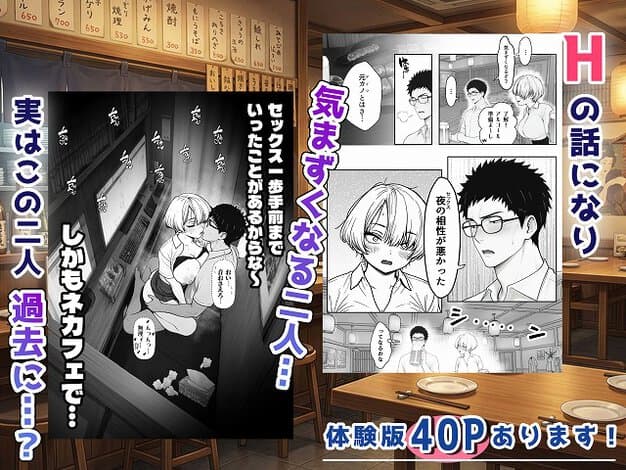 みつきが眼鏡の男の膝にまたがり、ネカフェの個室でキスする