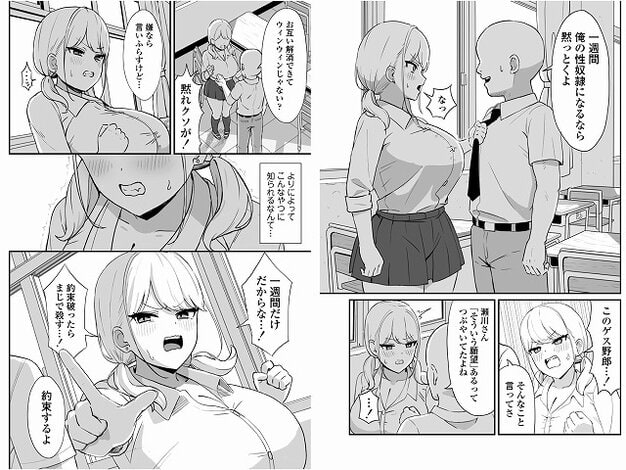 【マゾギャル〜こんなオタクに堕とされるなんて…〜】三崎@教室で向かい合う瀬川さんと男子、一週間だけと告げる