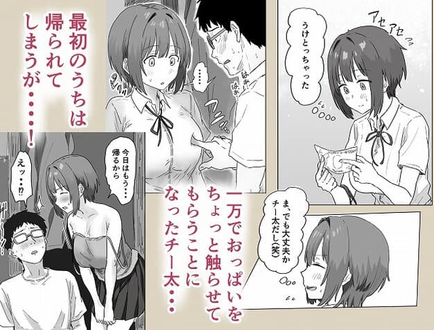 【IF:ご近所様に種まきできる世界線の話  〜昔なじみ同級生の場合〜】アマタニハルカ@胸を触られて驚く短髪の制服女性