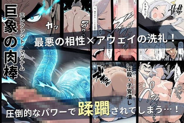 【陰キャ転校生はセックス最強2 – ハメられた合同合宿編 -】こっとろん@発光する巨象の肉棒と、押し倒された銀髪の女子 圧倒的なパワーで蹂躙されてしまう