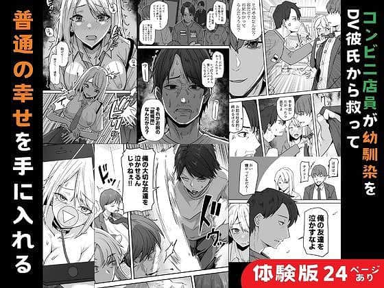 【【同人版】コンビニ店員の俺が、DVされてた幼馴染JKを助けてしあわセックスする話【電子単行本（総集編）】】鬼塚クリス@周防星愛を抱くコマが並び普通の幸せを手に入れると入る