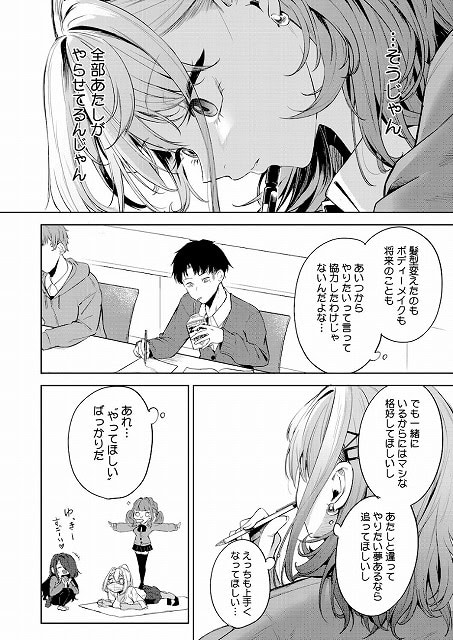 【おい、陰キャ! 後編】黒川おとぎ@髪留めの女子が顔を寄せ、プロテインを持つ男子を見つめる