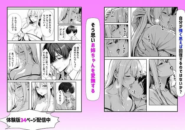 【お姉ちゃん神様だったんだ】もみじもみもみ工房@長髪の女性が男性の口元へ舌を伸ばして顔を寄せる
