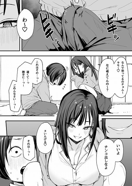 【オタクの僕が一軍ギャルと付き合えるまでの話】フグタ家@床に座る短髪の男子を黒髪ギャルが見下ろす