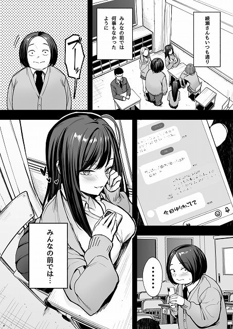 【オタクの僕が一軍ギャルと付き合えるまでの話2】フグタ家@教室でスマホを持つ茶髪のギャルを短髪の男子が見る