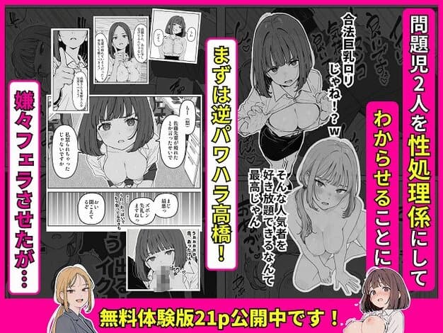 【社内常識改変ノートで新卒問題児2人を性処理係にした物語】ちくびはんたー@問題児2人を性処理係にしてわからせることに、まずは逆パワハラ高橋！の文字と高橋、石井