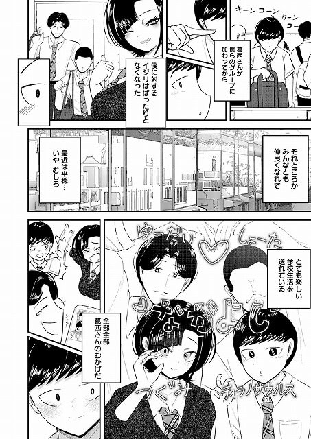 葛西さんが指で丸を作り、男子生徒と並ぶ