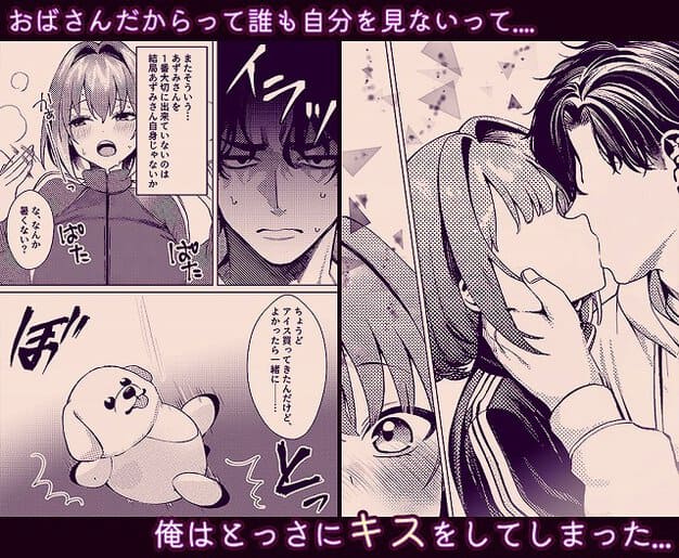 【油断しまくりデカ人妻の浮気チン堕ちダイアリー】マカロン@男が短髪の女にキスし、俺はとっさにキスをしてしまった…