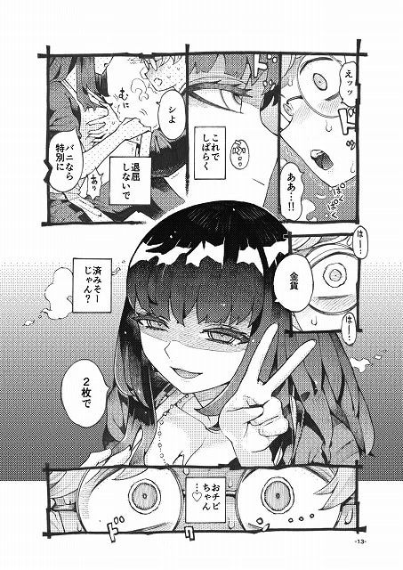 【ダウナー魔導書書店員パパ活中】ナイーブタ@頬を赤らめた黒髪の女性が指を二本立てて笑う