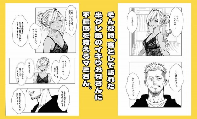 【【続編:若妻マミさん2】人妻達の憂鬱  メンエス勤務の若妻マミさん2武田さんvs元カレ編】AOI-Atelier@黒いレース姿の女性が金髪の男性と向かい合う