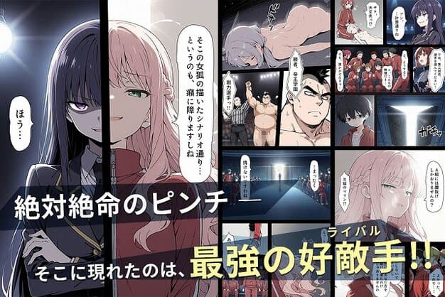 【陰キャ転校生はセックス最強2 – ハメられた合同合宿編 -】こっとろん@レイラと月城マリンの顔が並ぶ 絶対絶命のピンチ 最強の好敵手