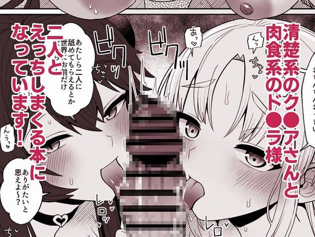 ドーラとクレアが並んで男性器を舐める