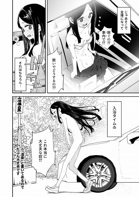 【【※ノンフィクション】混浴レポ漫画まとめ 2024-2025】かわいそうなのは抜ける@裸の黒髪の女性が車から降りて歩く