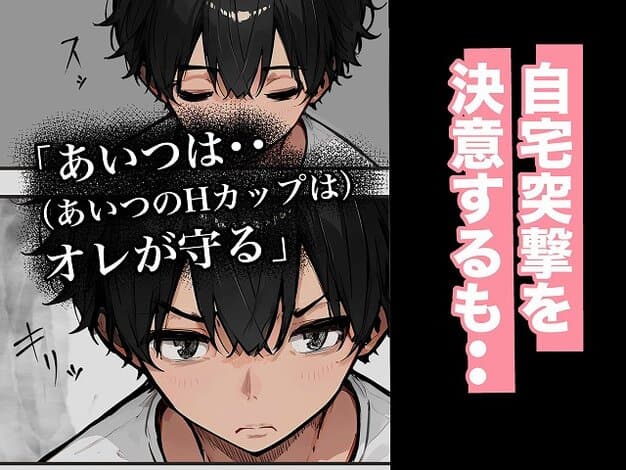 【巨乳ガチャ当てちゃいました。2 〜見た目はふわふわ中身はドロドロ？〜】すぺると小麦@黒髪の男性が前を見つめる
