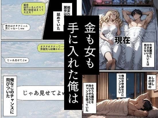 ベッドで麗奈と黒髪の男性が並んで横たわり、左側にメッセージ画面が写る