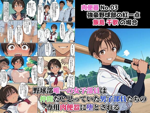 飯島千歌が野球部のユニフォーム姿でバットを担いで笑う