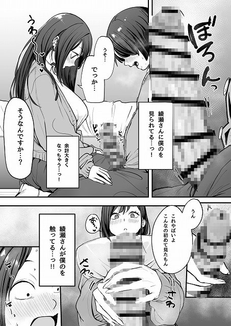 【オタクの僕が一軍ギャルと付き合えるまでの話】フグタ家@黒髪ギャルが短髪の男子の男性器を手で握る