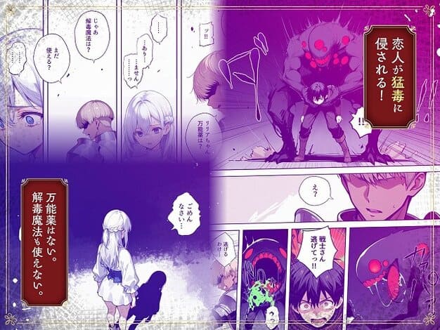 【魔王を倒そうなんて、思わなければよかった 〜清楚彼女が仲間に寝取られて雌堕ちする話〜】種まき工房@巨大な魔物の前で黒髪の剣士が毒を浴びる