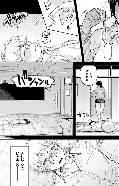 鱶澤さんがコンドームを指でつまんで僕の顔に落とし、また付き合えと言う