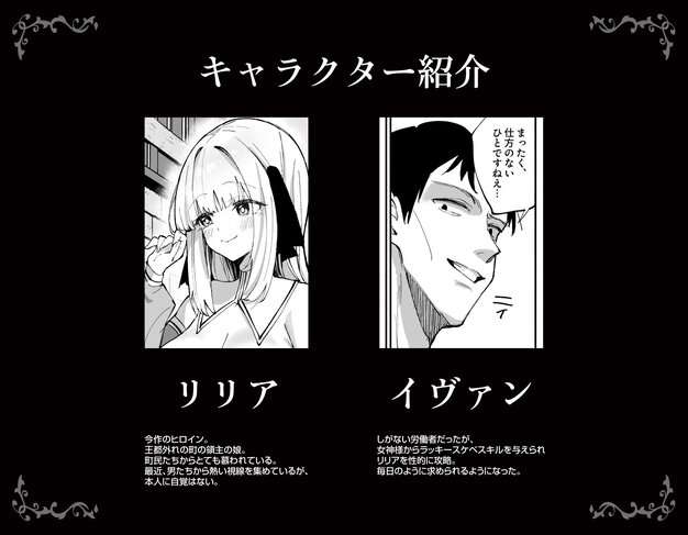 黒背景の紹介画面にリリアとイヴァンの顔が並んでいる