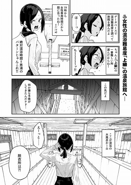 【【※ノンフィクション】混浴レポ漫画まとめ 2024-2025】かわいそうなのは抜ける@木造の通路で混浴大風呂に戸惑う黒髪の女性