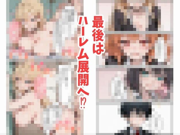 【オタクの俺がギャルたちの入り浸りハーレムを作る話】かにたま堂@ぼかしの入った六つの場面が並び、中央に縦長の赤い帯が重なる