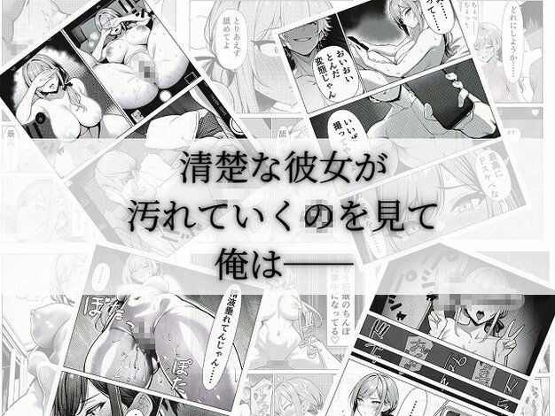 【清楚CAの寝取らせ調教録 〜他の男に抱かせたらちんぽ中毒になった僕の彼女の話〜】夢見狐@性行為の場面が重なる中に女の顔が並ぶ