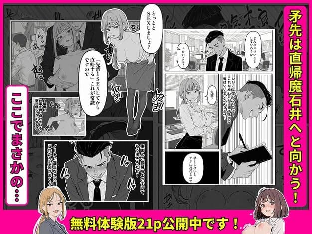 【社内常識改変ノートで新卒問題児2人を性処理係にした物語】ちくびはんたー@そこにもう一人の問題児が現れ、矛先は直帰魔石井へと向かう！の文字と石井、守