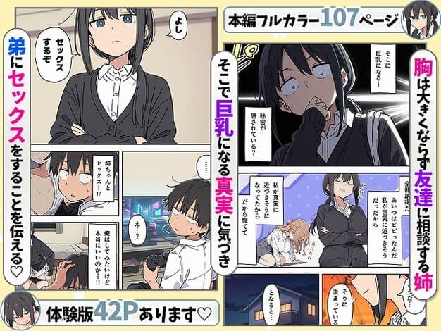 【貧乳コンプレックスなジト目姉の育乳を手伝ったが大きくならないので中出しセックスすることになった話】あくめくん@女性は両手を組みながら男性を見下しながらよしセックスするぞと伝える