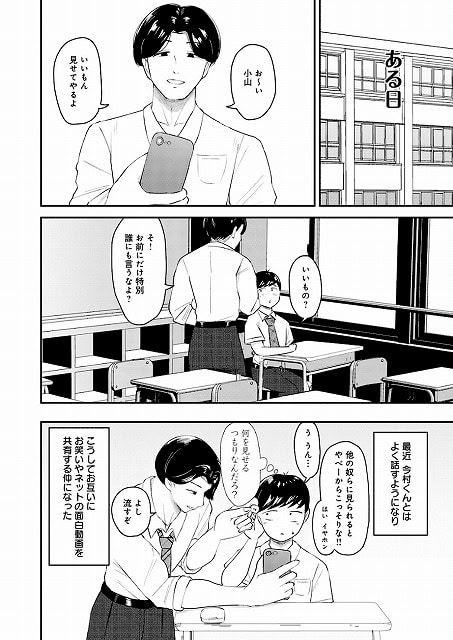 スマートフォンを持つ男子生徒が教室で別の男子生徒に画面を見せる