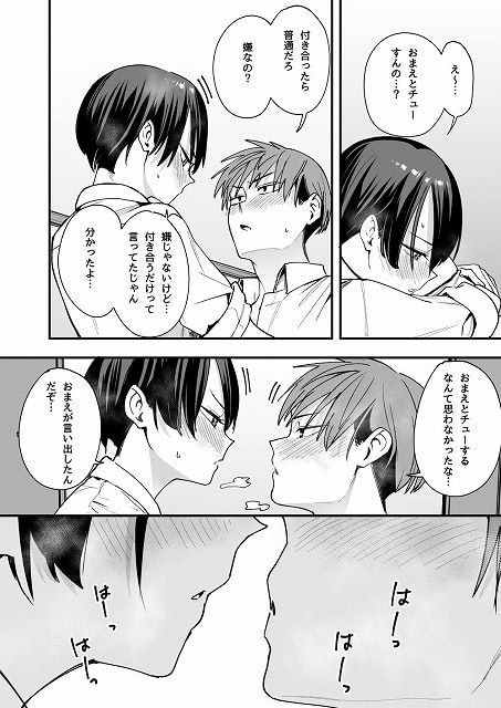 【ボーイッシュ幼なじみと付き合った日にセックスするだけ】フグタ家@夏川いつきと石田力也が服をつかみ合い、そのままキスする