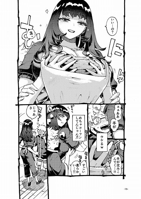 【ダウナー魔導書書店員パパ活中】ナイーブタ@笑う黒髪の女性の胸に男性の手が沈み込む