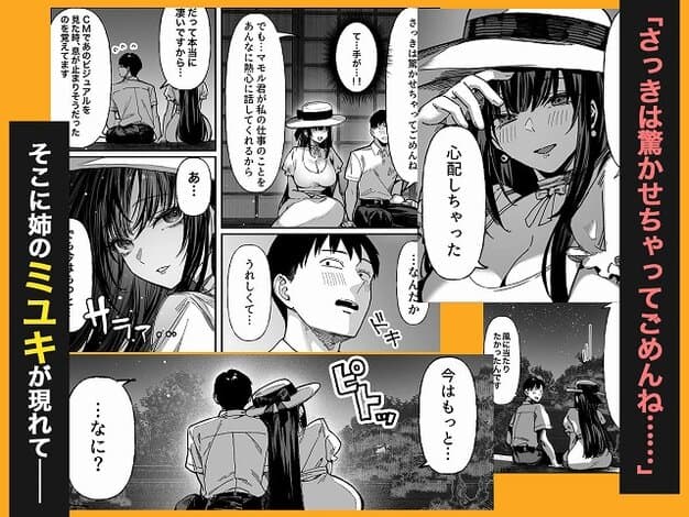 【ハメゴト〜姉妹のひみつ〜】パイレーツキャット@帽子の女性が男性の隣に座り、肩を寄せている
