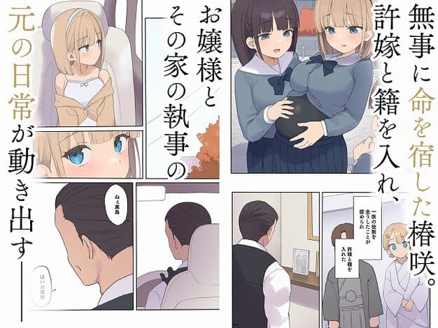 【孕ませ契約 自分が世話役だった名家の生意気お嬢様に妊娠の作法を叩き込む全記録】飛鳥しのざき@制服姿の2人の女性が腹に手を添えて並ぶ