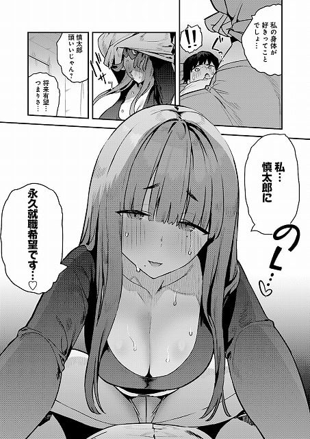 下着姿の京香が慎太郎を見下ろし、永久就職希望ですと頬を赤らめる