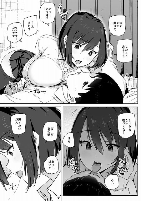 【家出ギャルを泊めたらヤリまくりになった話】アロハ夏見@ベッドで男の上にまたがり舌を出す制服姿の少女
